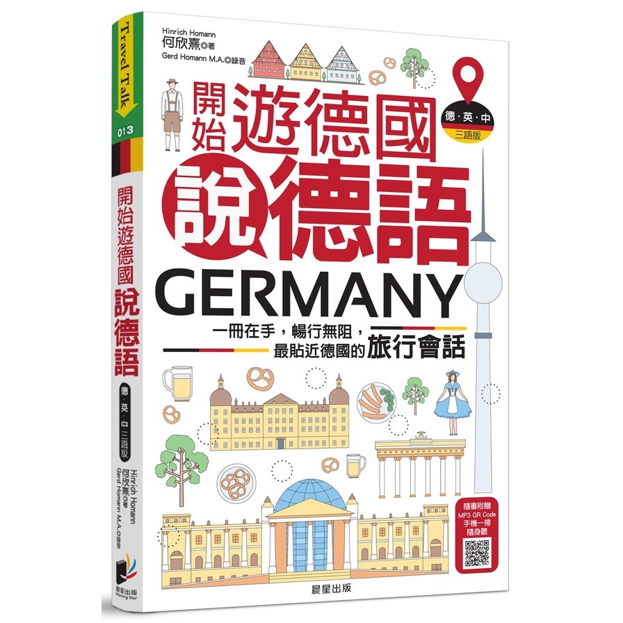 開始遊德國說德語（德‧英‧中三語版）：一冊在手，暢行無阻，最貼近德國的旅行會話 | 拾書所