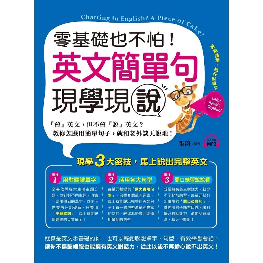 零基礎也不怕！英文簡單句現學現說 | 拾書所