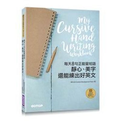 每天8 句正能量短語，靜心、美字，還能練出好英文！ | 拾書所