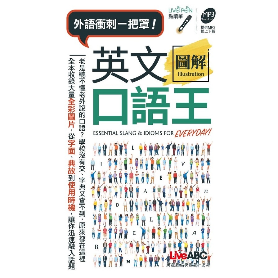 英文圖解口語王(口袋書)點讀版 | 拾書所