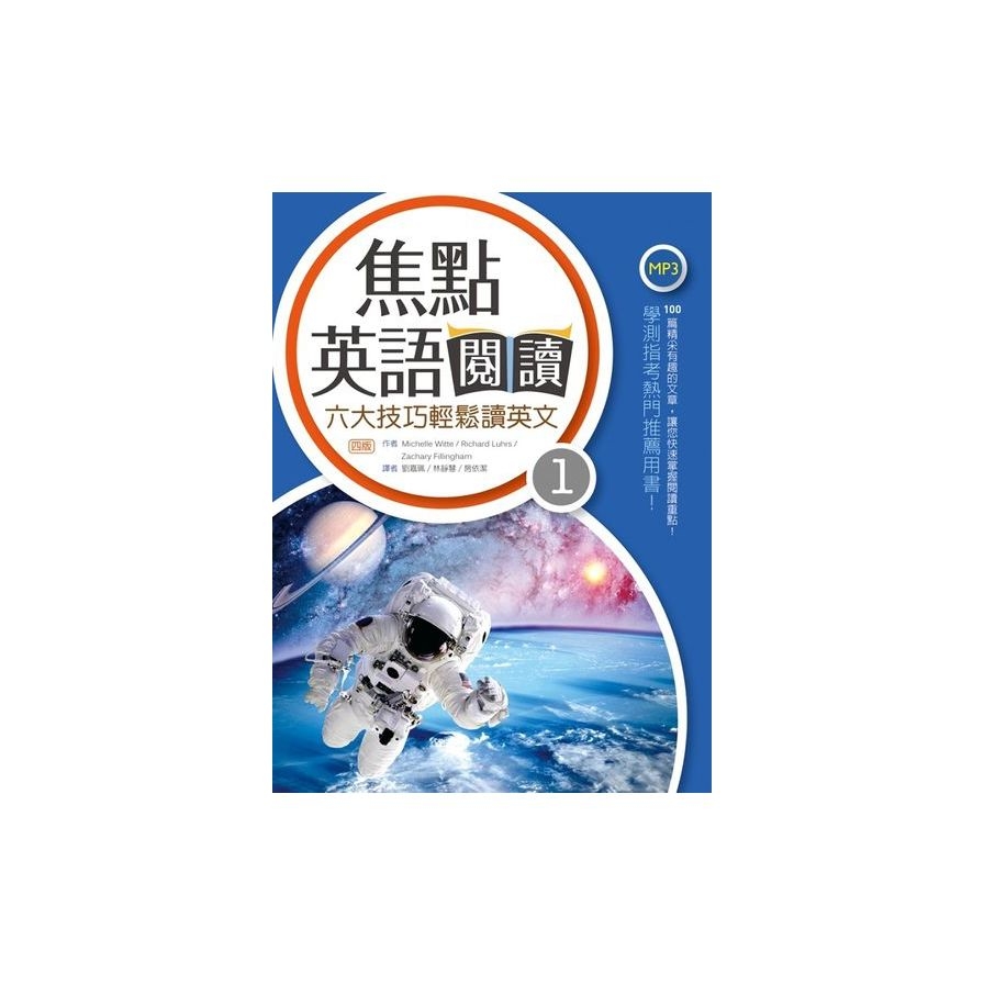 焦點英語閱讀：六大技巧輕鬆讀英文 Level 1【四版】(16K+1MP3)Target Reading: 6 Keys to Comprehension Level 1 | 拾書所