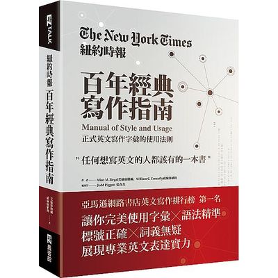 紐約時報百年經典寫作指南：正式英文寫作字彙的使用法則（1書1MP3） | 拾書所