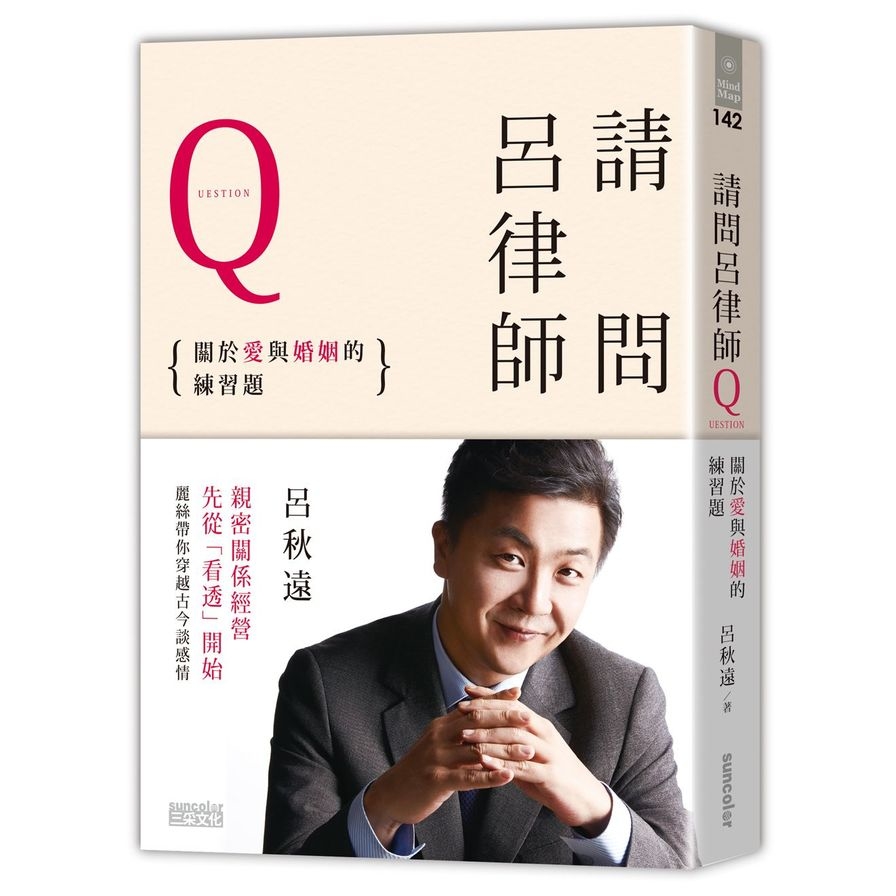 請問呂律師：關於愛和婚姻的練習題 | 拾書所