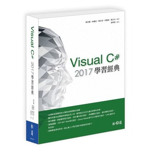 Visual C# 2017學習經典 | 拾書所