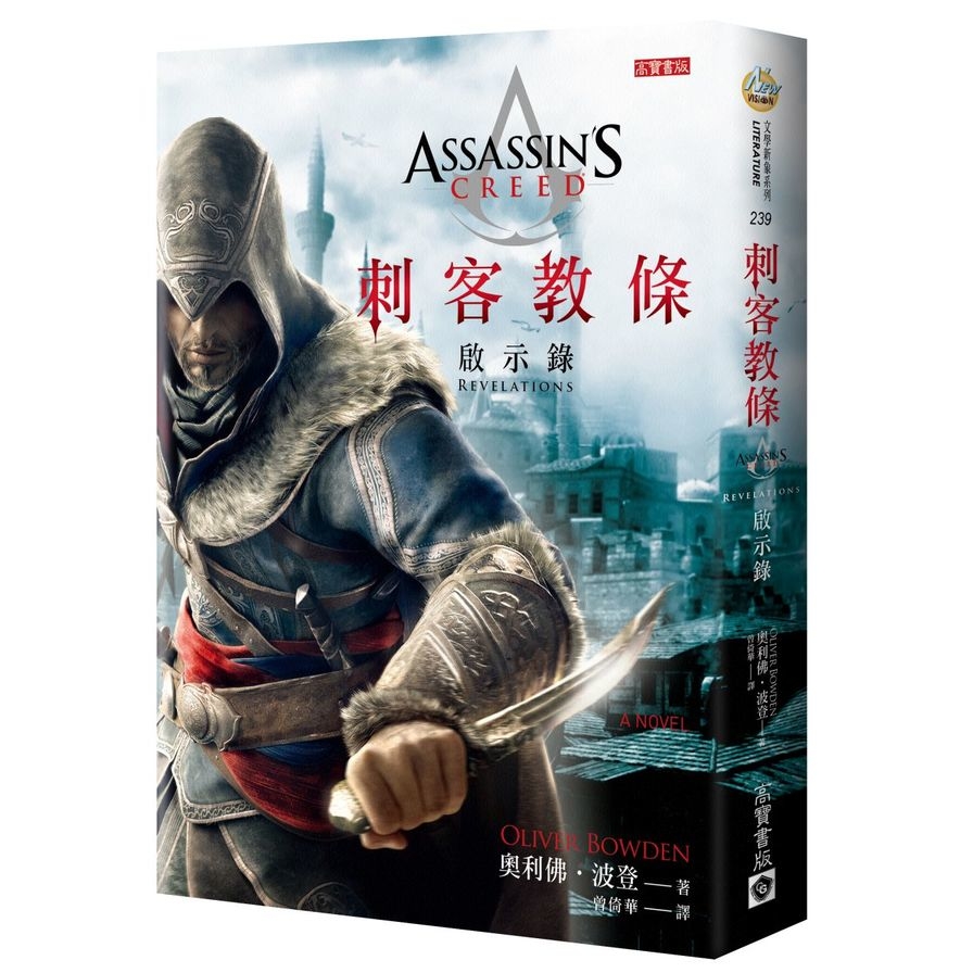 刺客教條：啟示錄Assassin’s Creed: Revelations | 拾書所