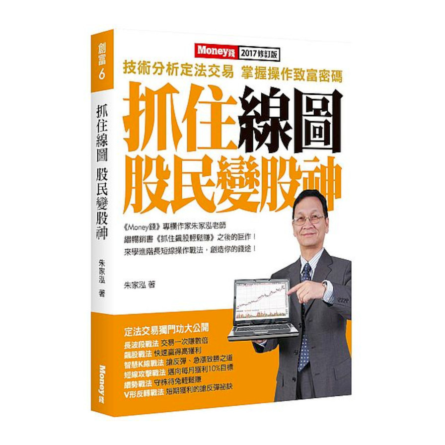 抓住線圖股民變股神 | 拾書所