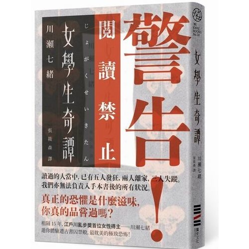 女學生奇譚（首刷限定禁忌書衣） | 拾書所