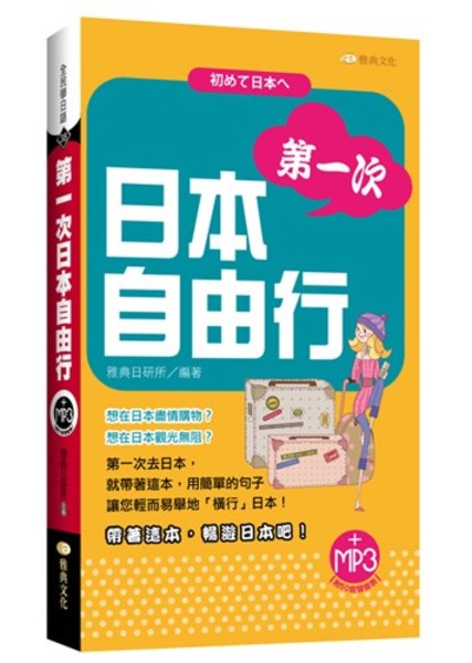 第一次日本自由行 | 拾書所