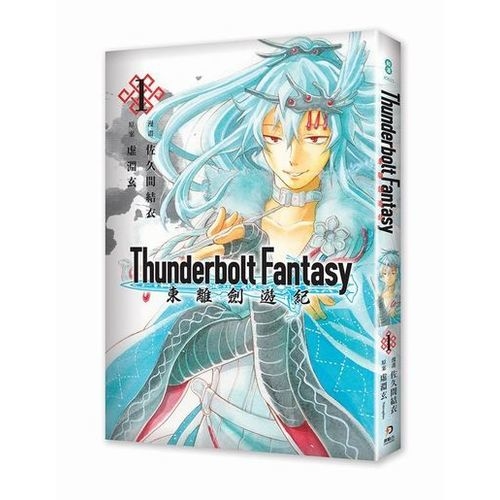 Thunderbolt Fantasy 東離劍遊紀 1 | 拾書所