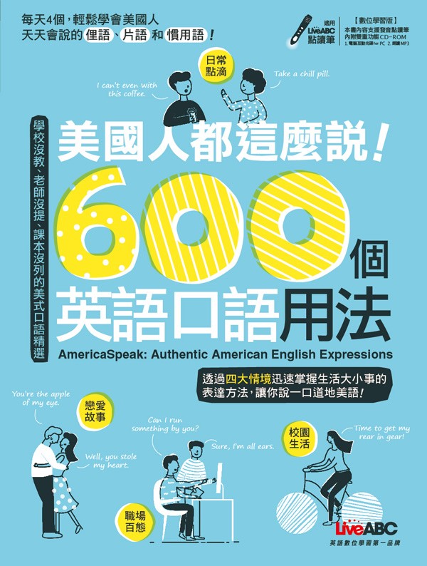 美國人都這麼說！600個英語口語用法 | 拾書所