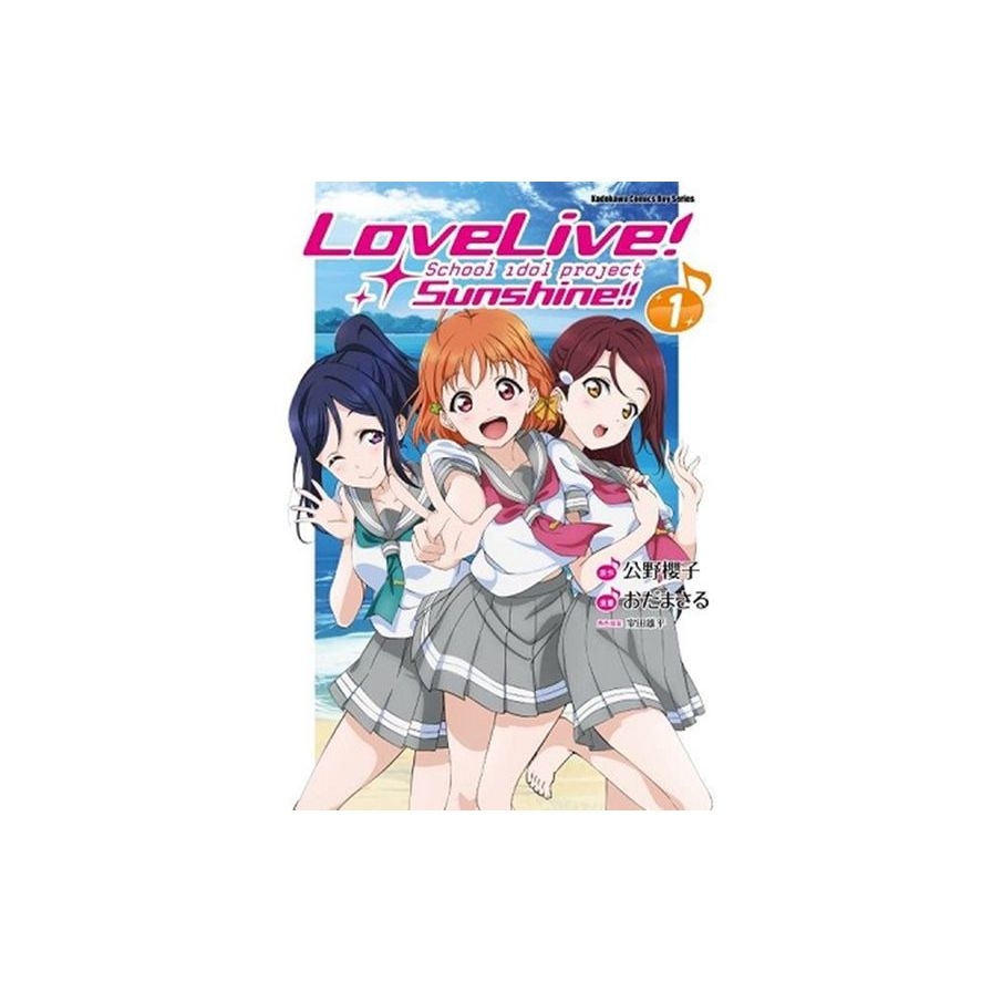 LoveLive！Sunshine!! (1) | 拾書所