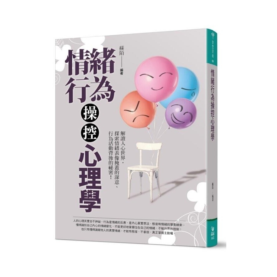 情緒行為操控心理學 | 拾書所