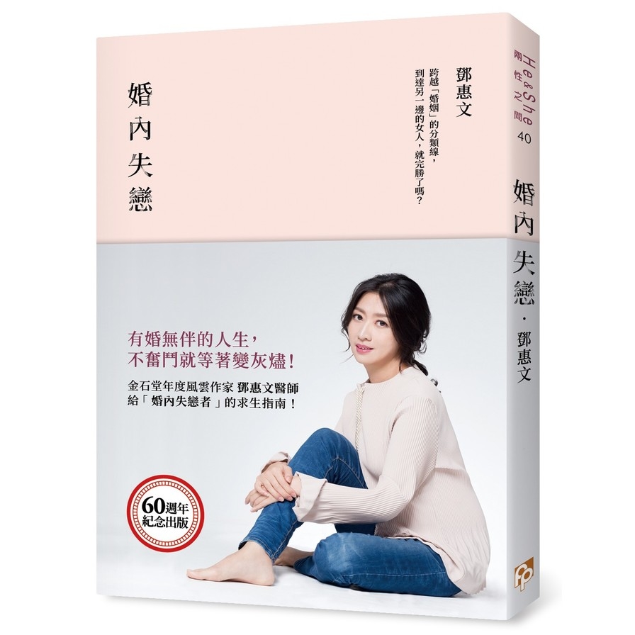 婚內失戀：有婚無伴的人生，不奮鬥就等著變灰燼！ | 拾書所