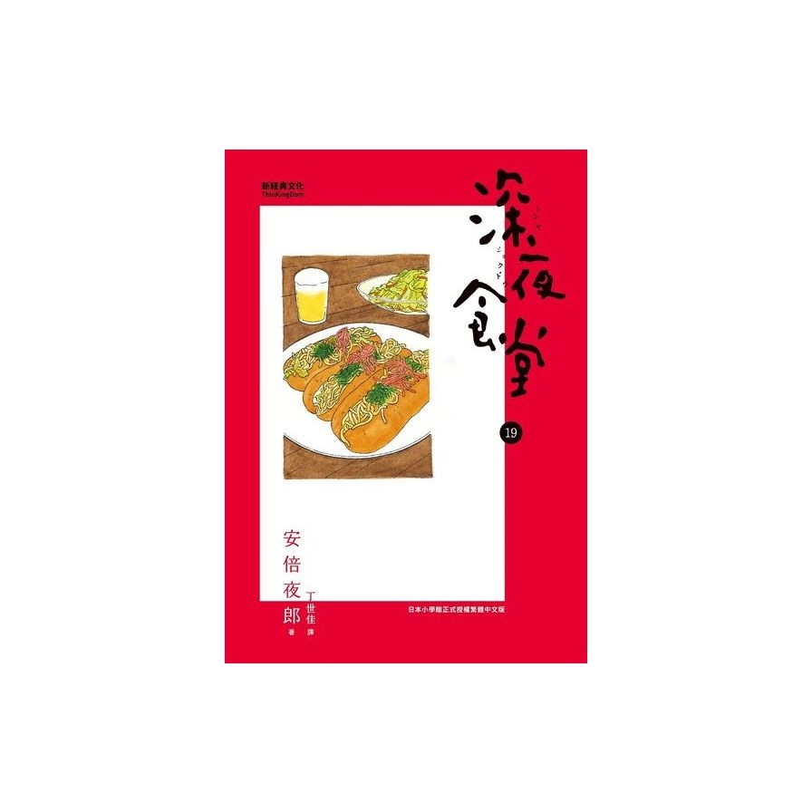 深夜食堂(19) | 拾書所