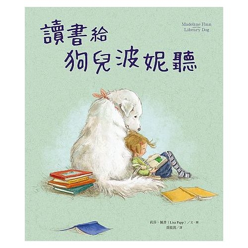 讀書給狗兒波妮聽 | 拾書所