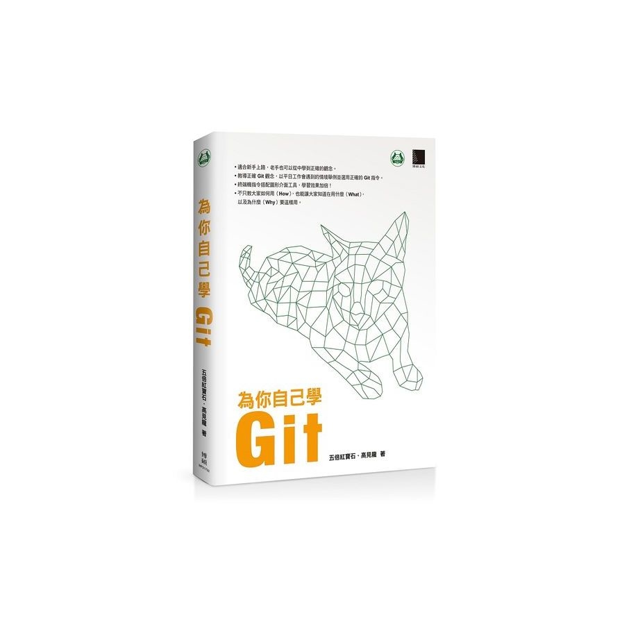 為你自己學Git | 拾書所