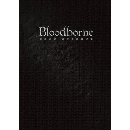 血源詛咒 官方美術設定集 Bloodborne Official Artworks | 拾書所