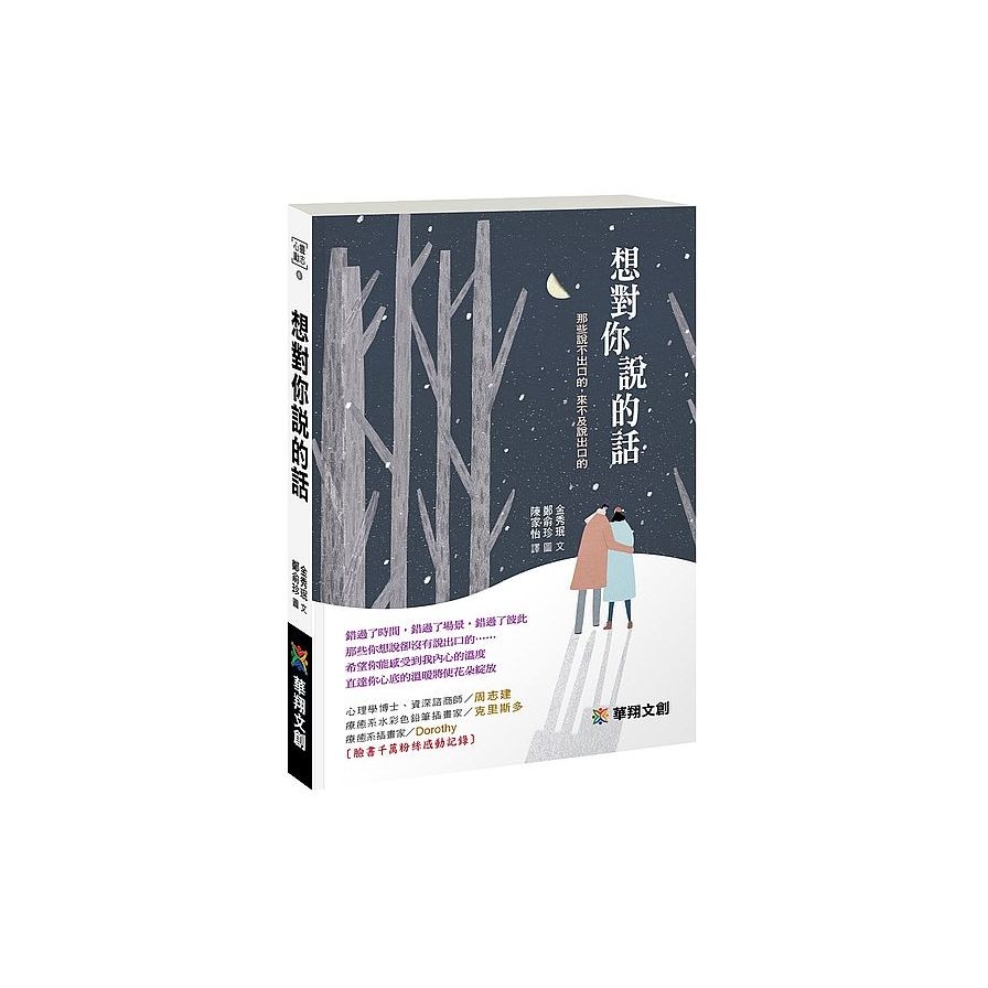 想對你說的話 | 拾書所