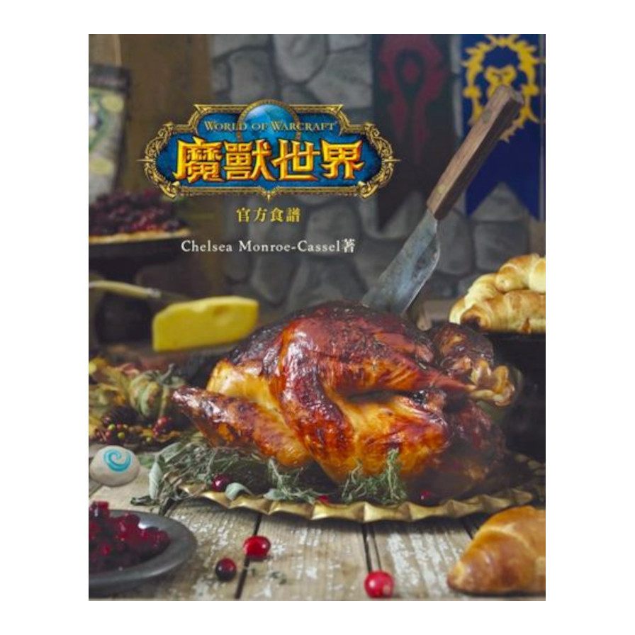 魔獸世界 官方食譜 | 拾書所