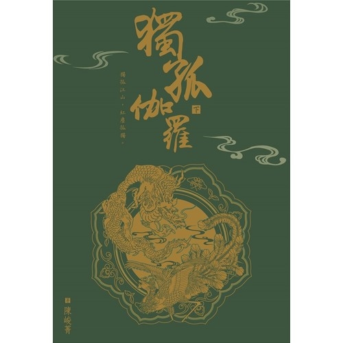 獨孤伽羅(下) | 拾書所