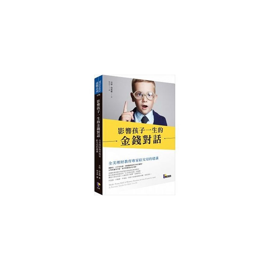 影響孩子一生的金錢對話：全美理財教育專家給父母的建議 | 拾書所