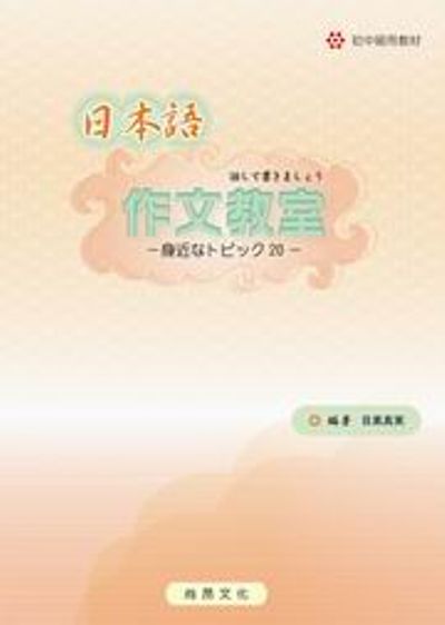 日本語作文教室 | 拾書所