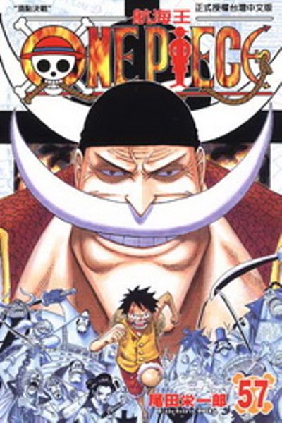 ONE PIECE航海王(57)_0