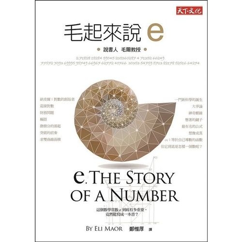 毛起來說ee: The Story of a Number | 拾書所