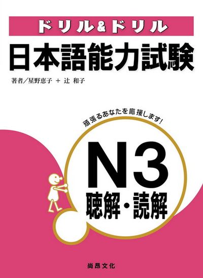 日本語能力試驗N3聽解‧讀解(2CD) | 拾書所