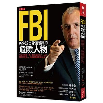 FBI教你認出身邊隱藏的危險人物：生活中那些一點一點折磨你的人，以及惡意的陌生人，你事前都能防範自保 | 拾書所