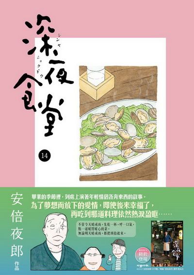 深夜食堂(14) | 拾書所