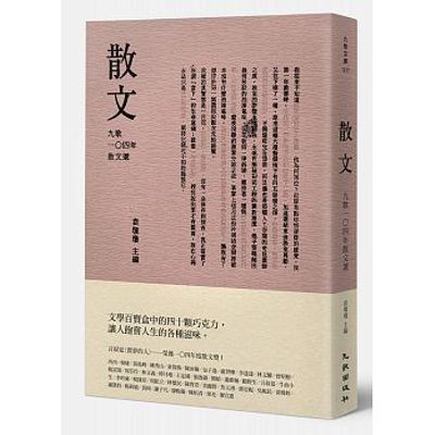 九歌104年散文選 | 拾書所