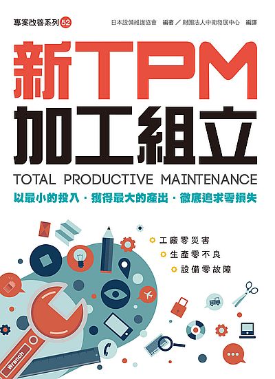 新TPM加工組立 | 拾書所