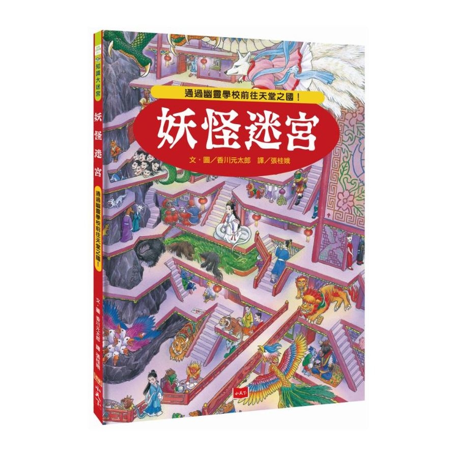 妖怪迷宮：通過幽靈學校前往天堂之國！ | 拾書所