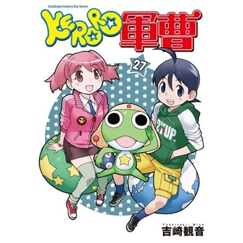 KERORO軍曹 (27) | 拾書所