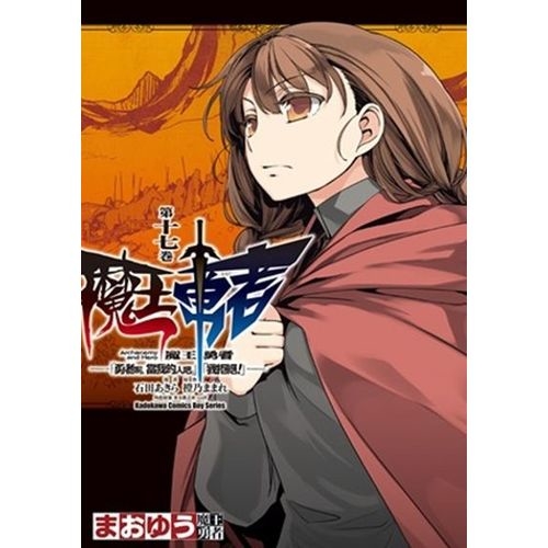 魔王勇者「勇者啊，當我的人吧。」「我拒絕！」 (17) | 拾書所