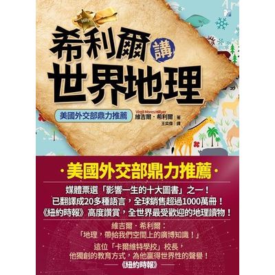 希利爾講世界地理A Childs Geography of the World | 拾書所