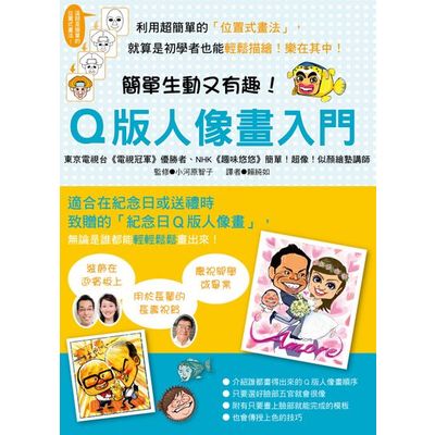 Q版人像畫入門 | 拾書所