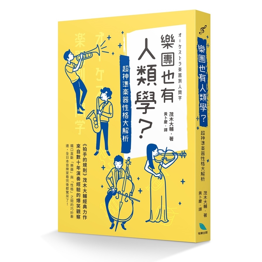 樂團也有人類學?超神準樂器性格大解析 | 拾書所