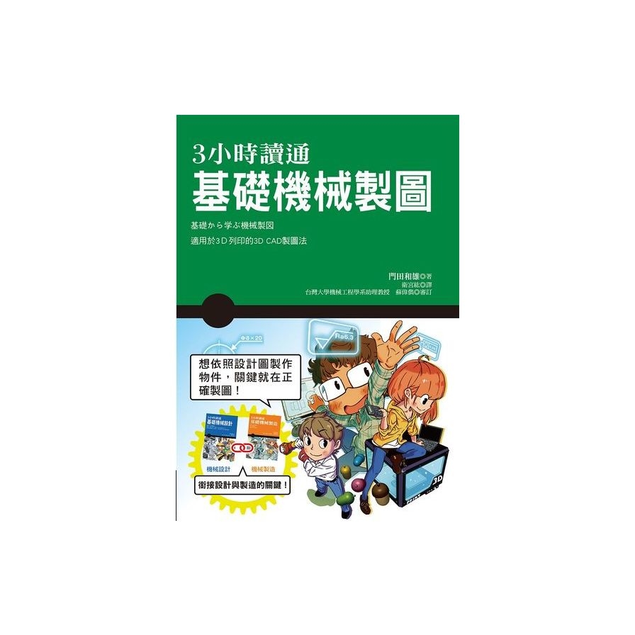 3小時讀通基礎機械製圖 | 拾書所