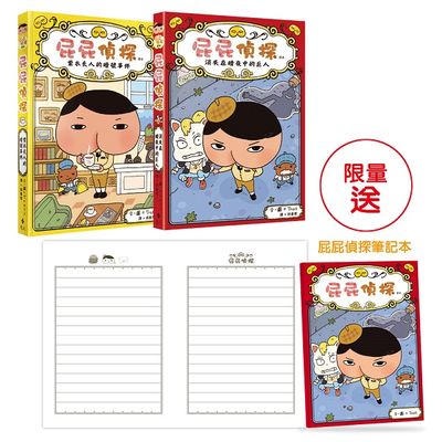 屁屁偵探 讀本(1-2冊) | 拾書所