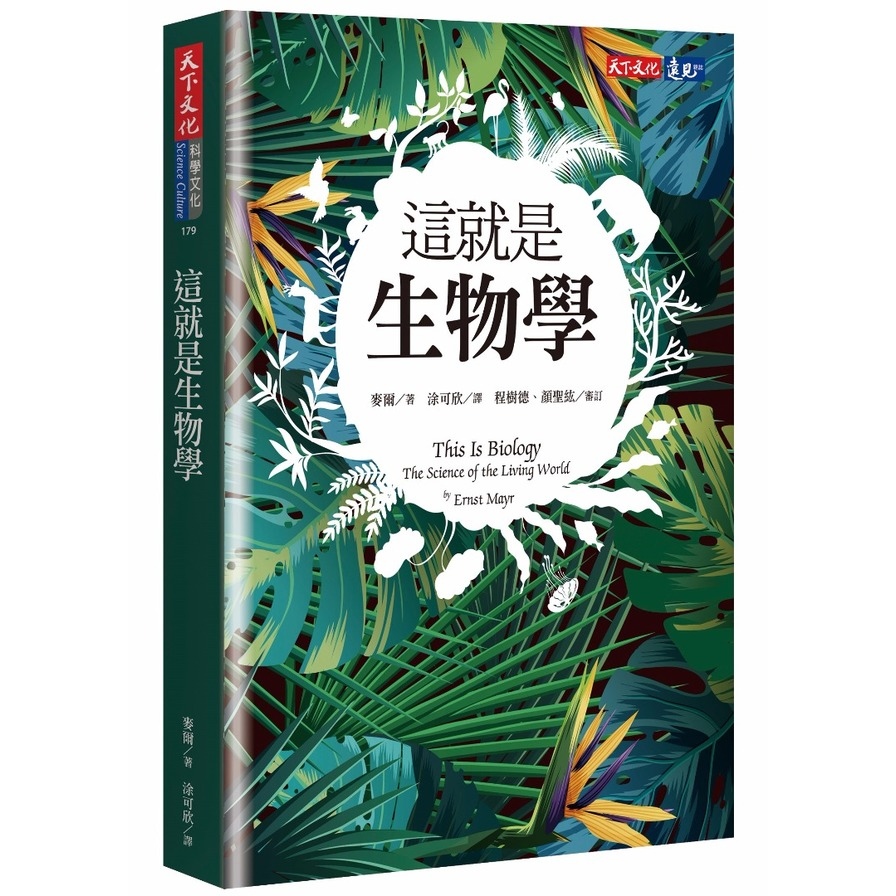 這就是生物學This Is Biology: The Science of the Living World | 拾書所