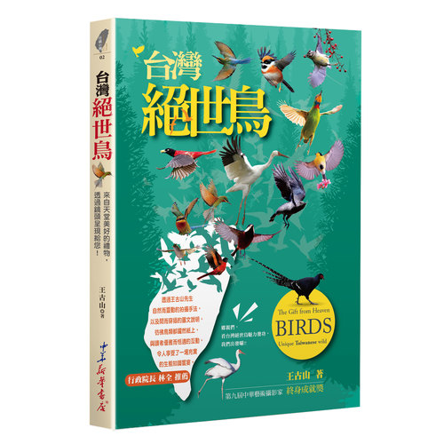 台灣絕世鳥-來自天堂美好的禮物，透過鏡頭呈現給您！ | 拾書所