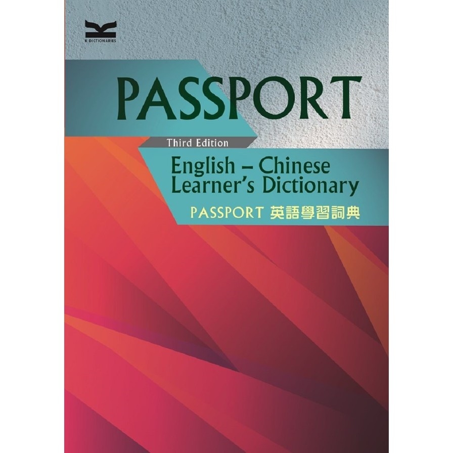 Passport 英語學習詞典-Passport English-Chinese Learner’s Dictionary， 3/e | 拾書所