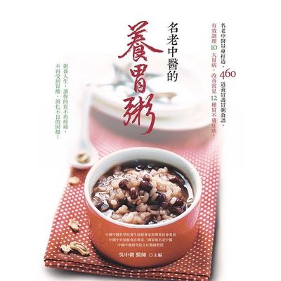 名老中醫的養胃粥 | 拾書所