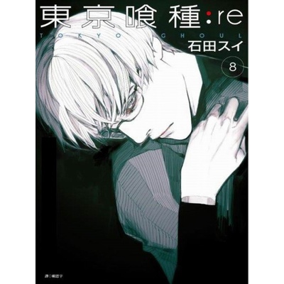 東京喰種:re(8)特裝版 | 拾書所