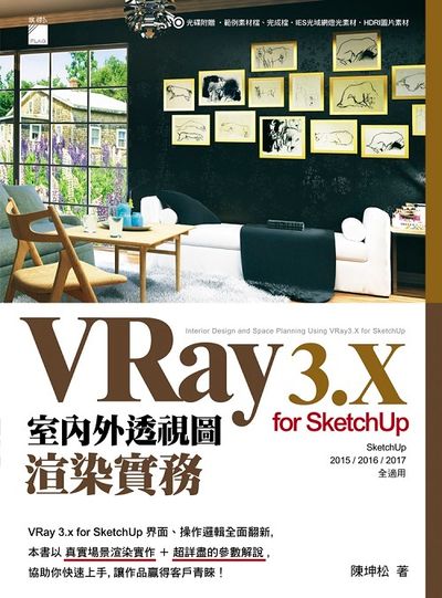 VRay 3.x for SketchUp 室內外透視圖渲染實務 | 拾書所