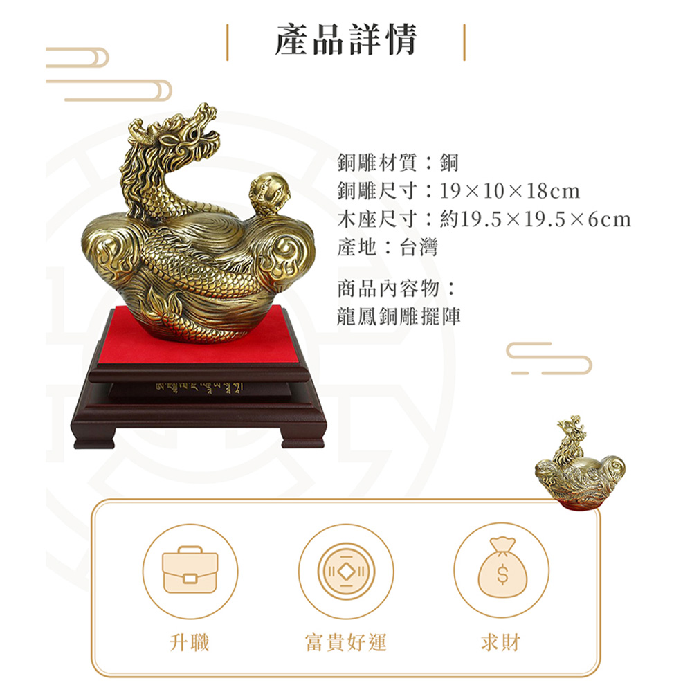 【限定優惠】雨揚珍品羅廣維大師至尊金龍鳳運財銅雕 (龍) (招財/居家擺件/風水格局/開運)_2