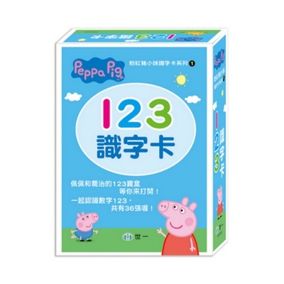 Peppa Pig粉紅豬小妹(123識字卡) | 拾書所