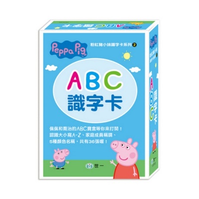 Peppa Pig粉紅豬小妹(ABC識字卡) | 拾書所